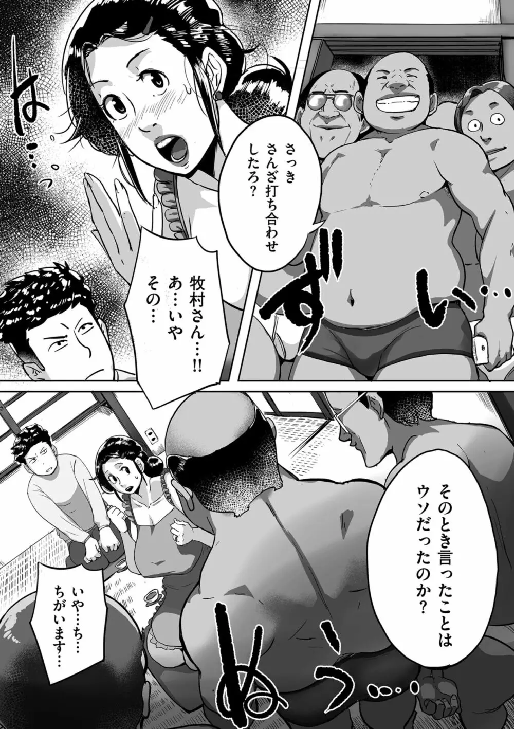 とにかくセックスがしたいおばさん、涼子 Page.85