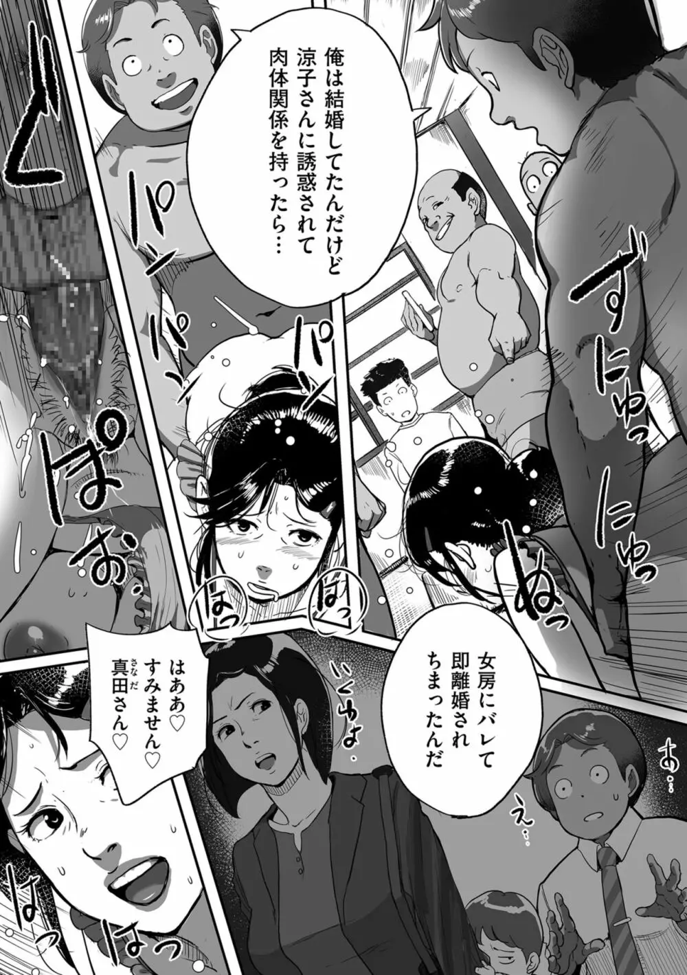 とにかくセックスがしたいおばさん、涼子 Page.92