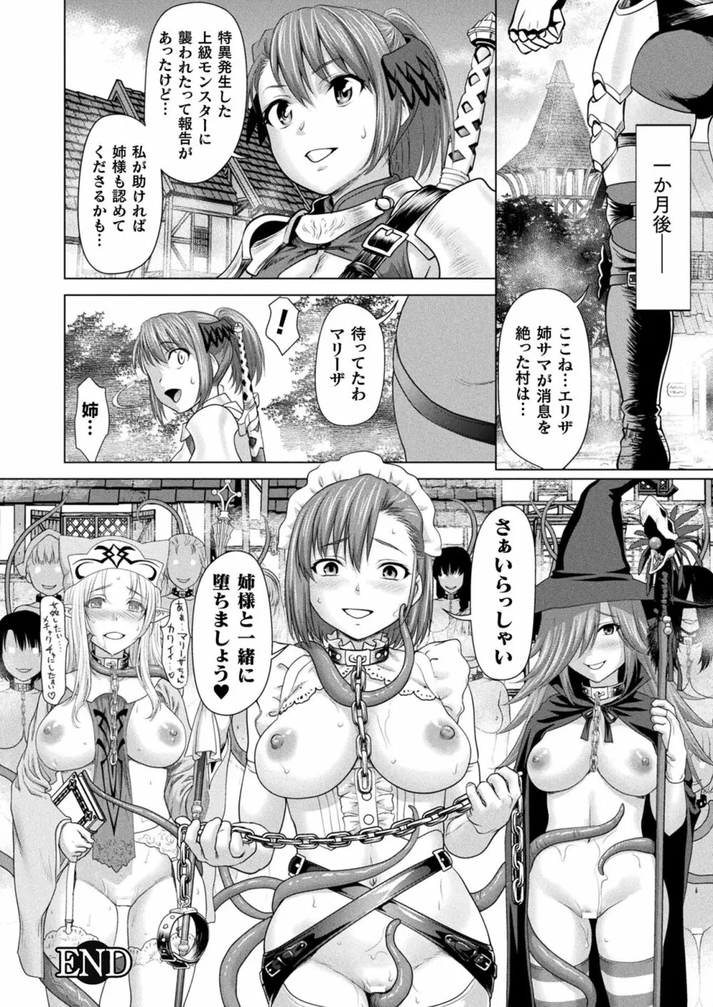 コミックアンリアル 2022年6月号 Vol.97 Page.208