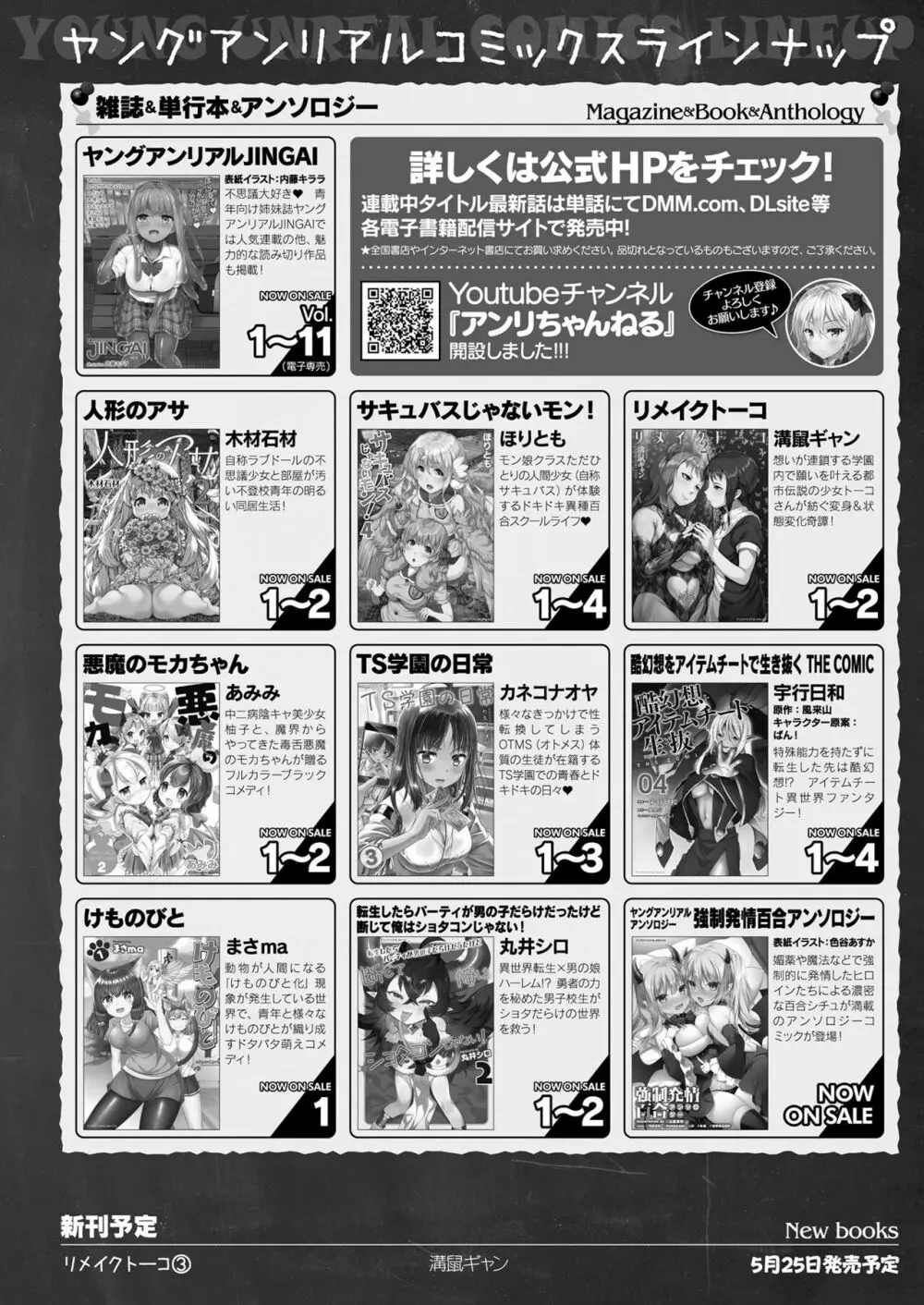 コミックアンリアル 2022年6月号 Vol.97 Page.442