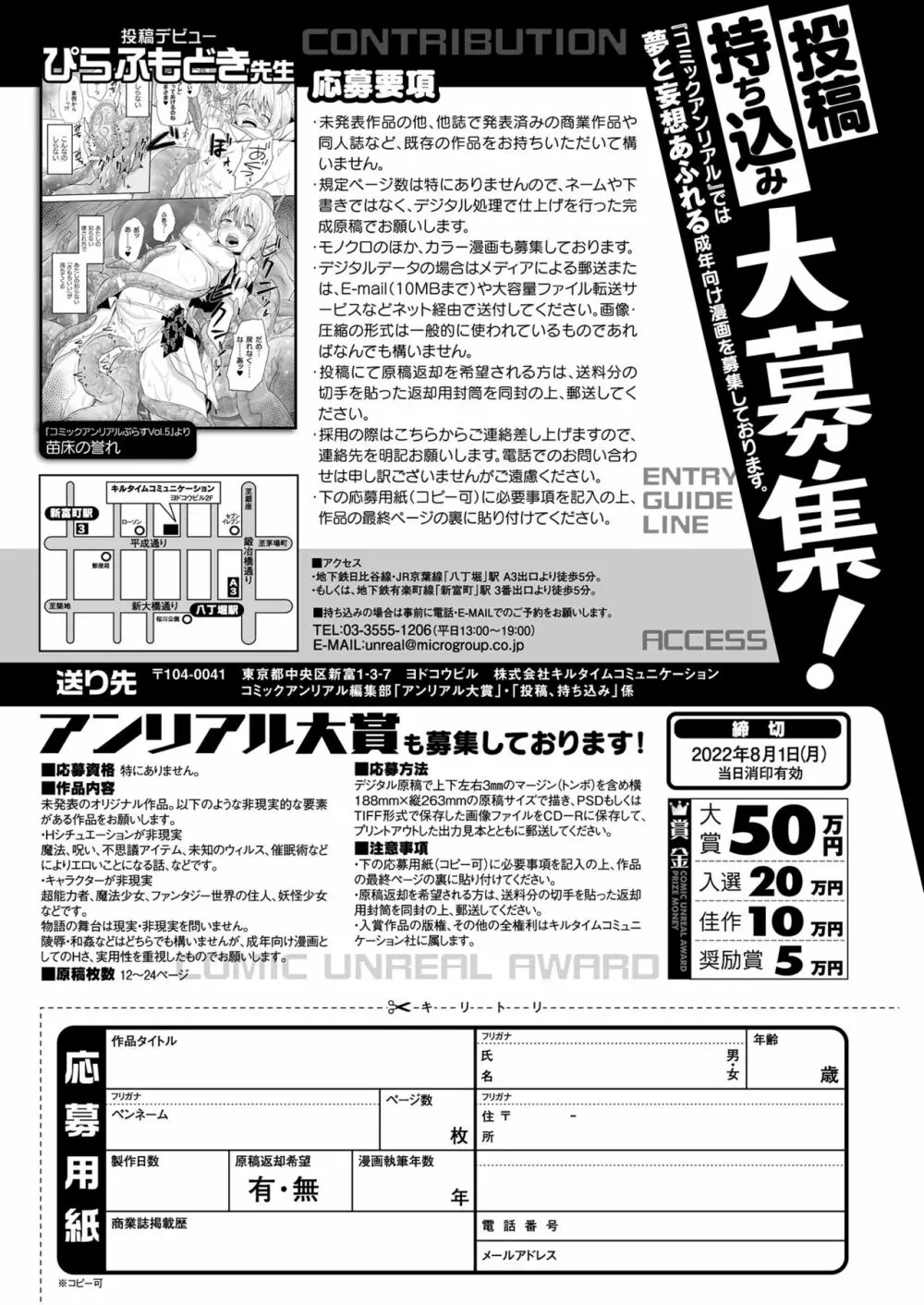 コミックアンリアル 2022年6月号 Vol.97 Page.443