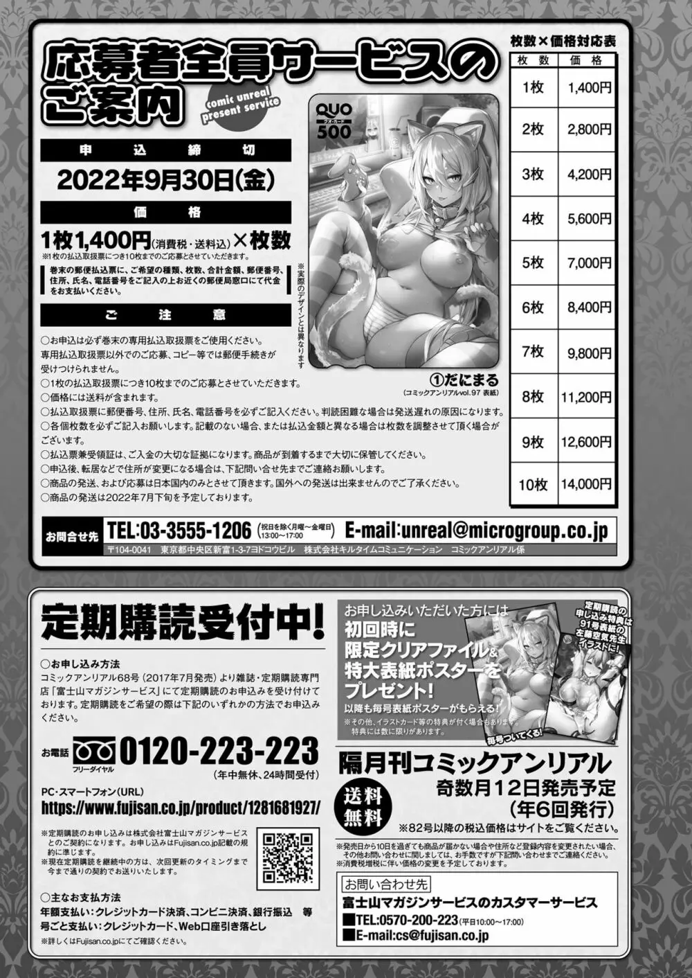 コミックアンリアル 2022年6月号 Vol.97 Page.447