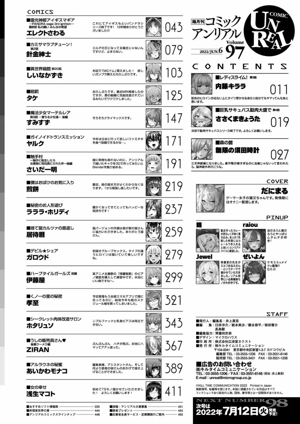 コミックアンリアル 2022年6月号 Vol.97 Page.450