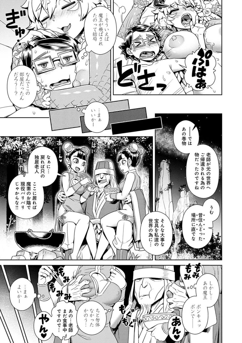 魔王様は逃げられない Page.106