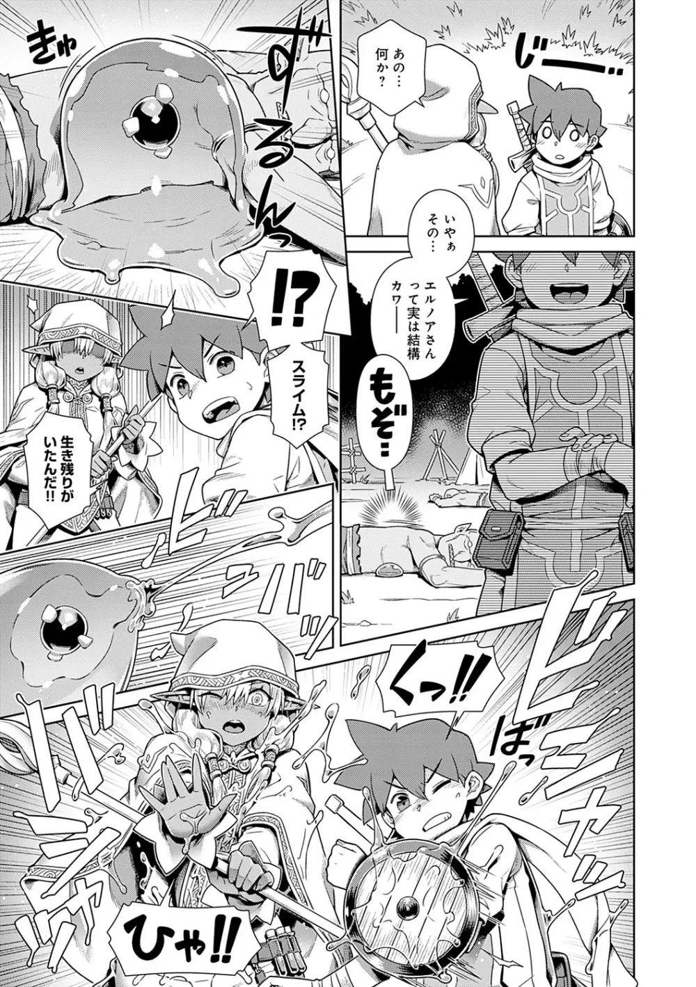 魔王様は逃げられない Page.112