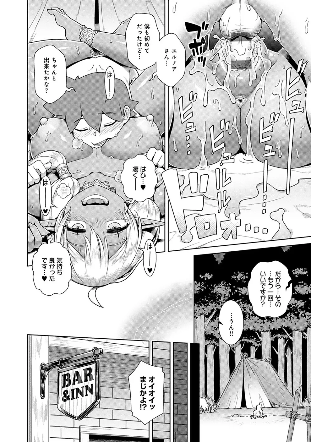 魔王様は逃げられない Page.129