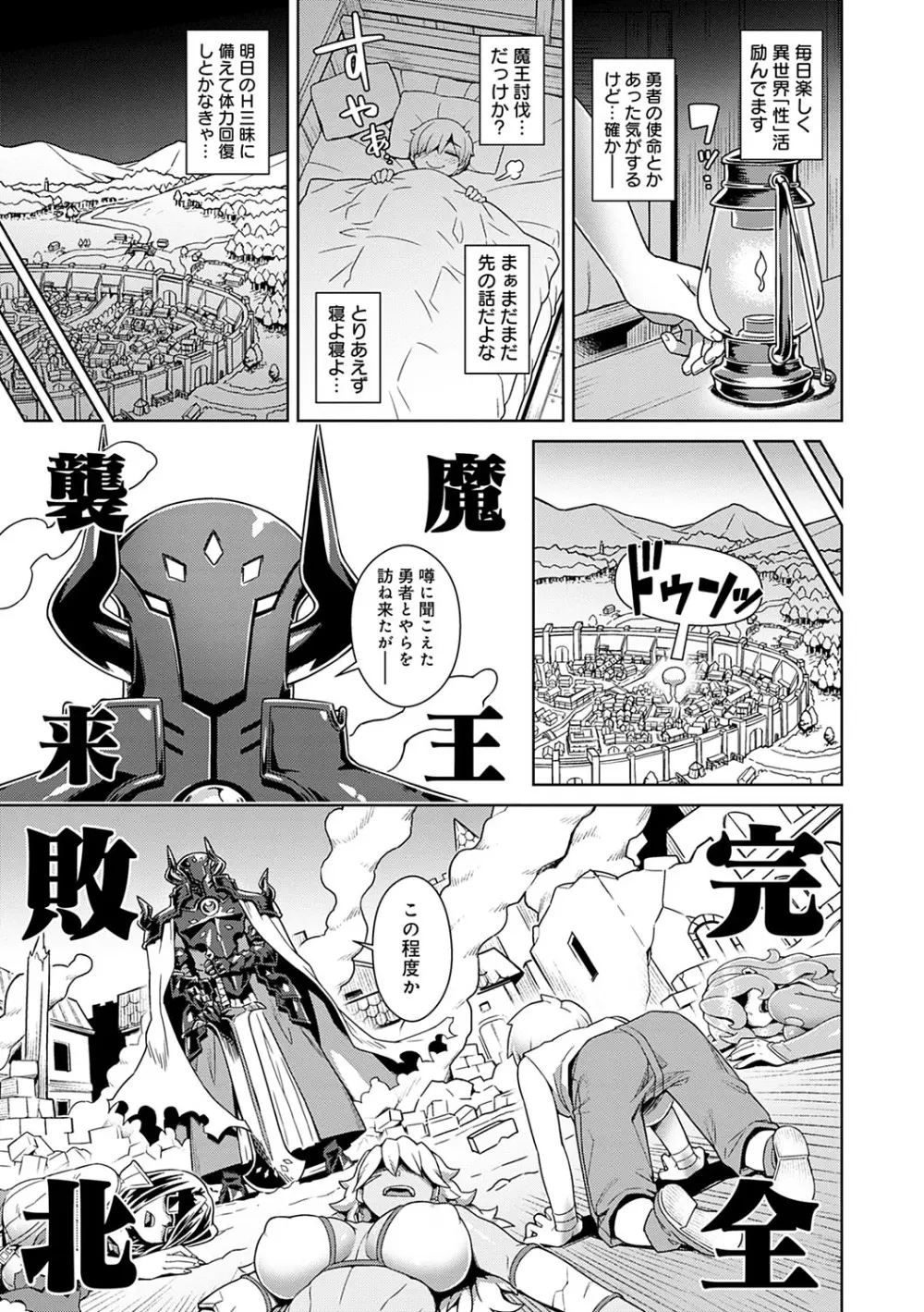 魔王様は逃げられない Page.146