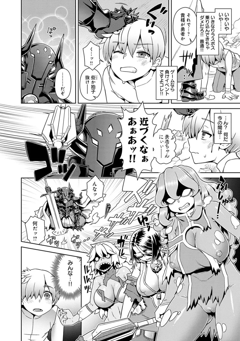 魔王様は逃げられない Page.147