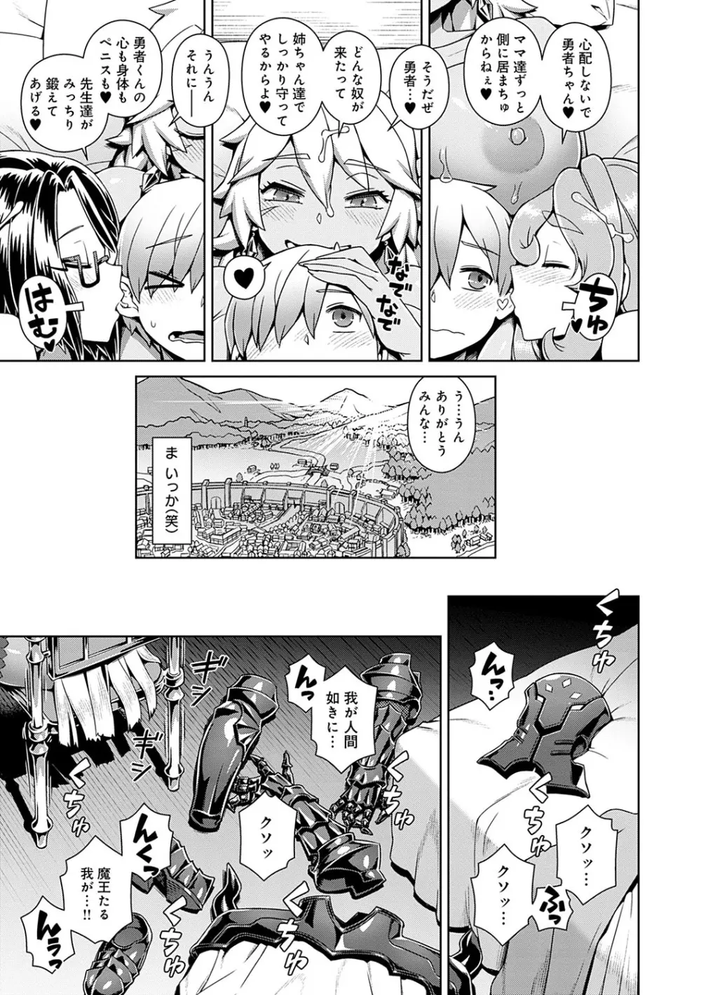 魔王様は逃げられない Page.158