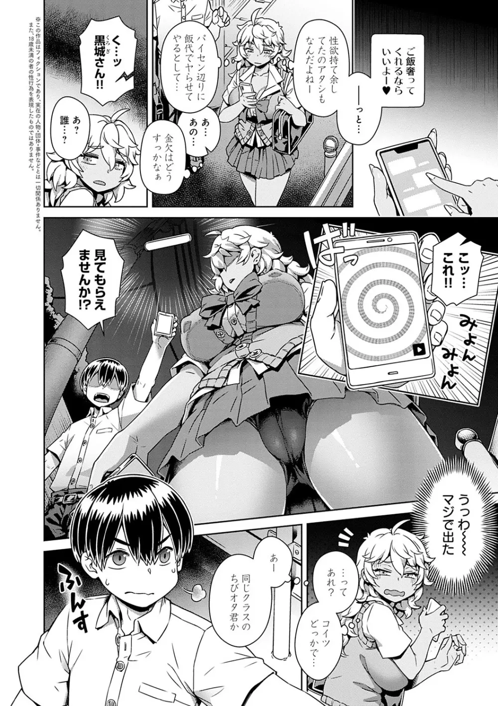 魔王様は逃げられない Page.191