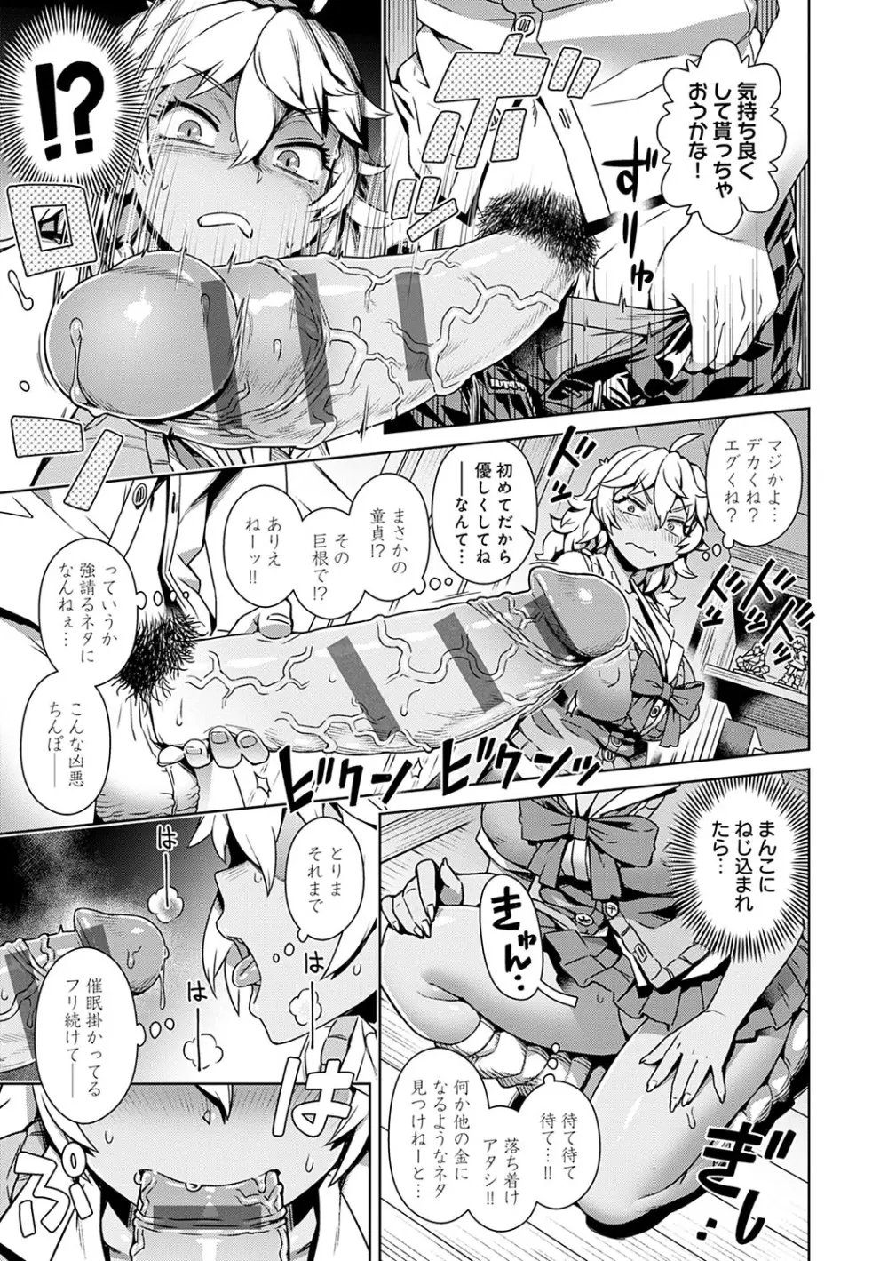 魔王様は逃げられない Page.194