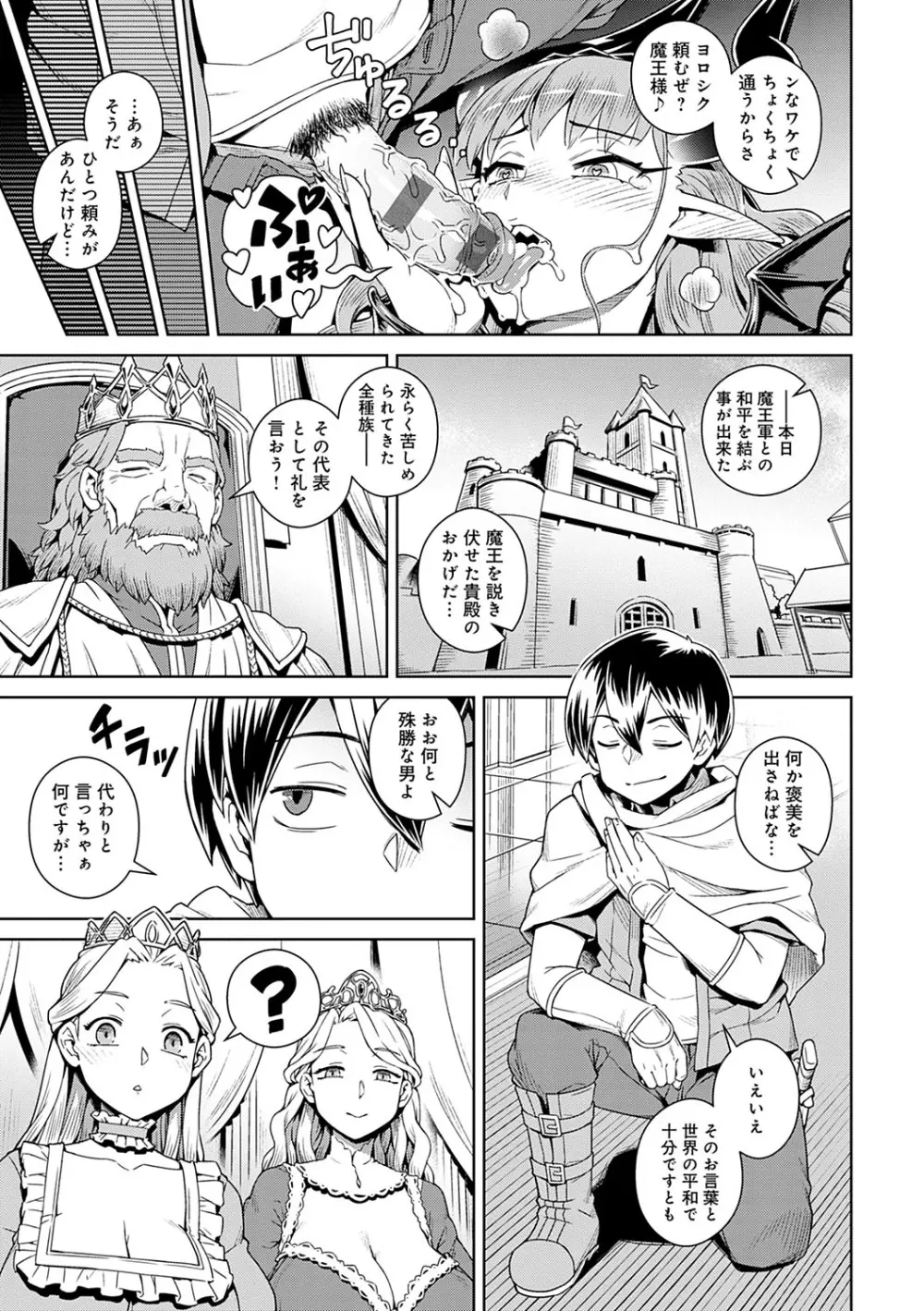 魔王様は逃げられない Page.28