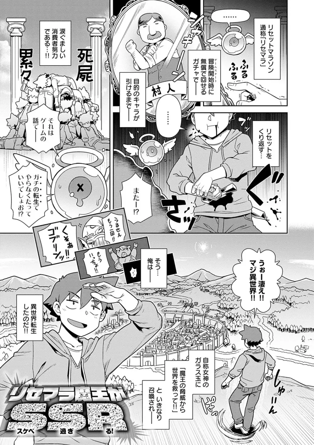 魔王様は逃げられない Page.30