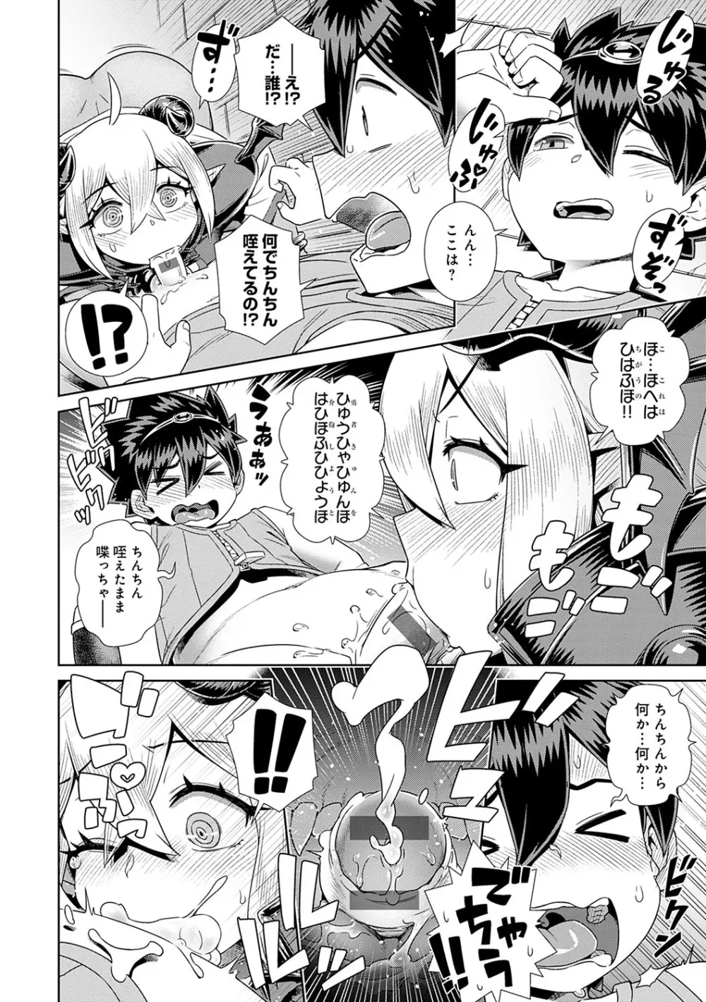 魔王様は逃げられない Page.63