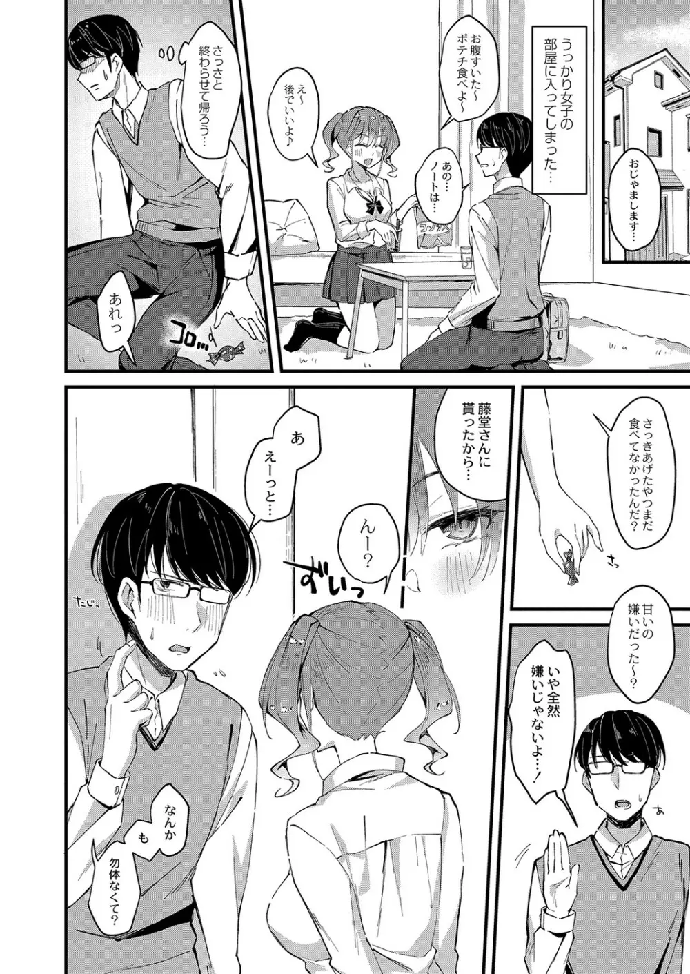 コミックリブート Vol.36 Page.147