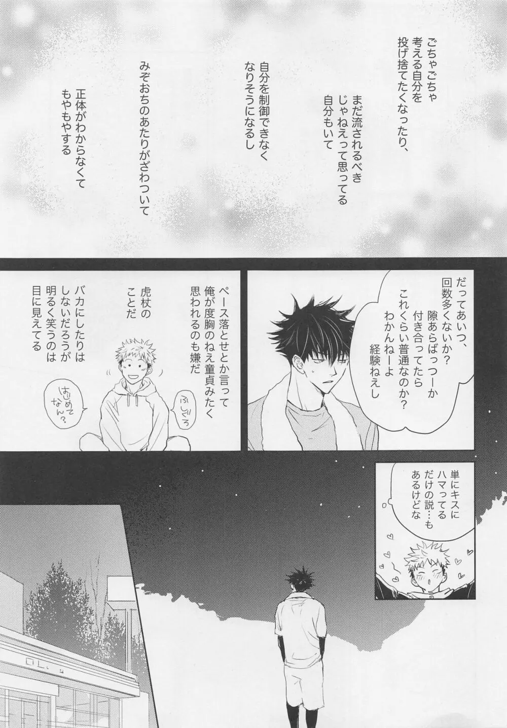 アオイハルのはしりかた Page.12