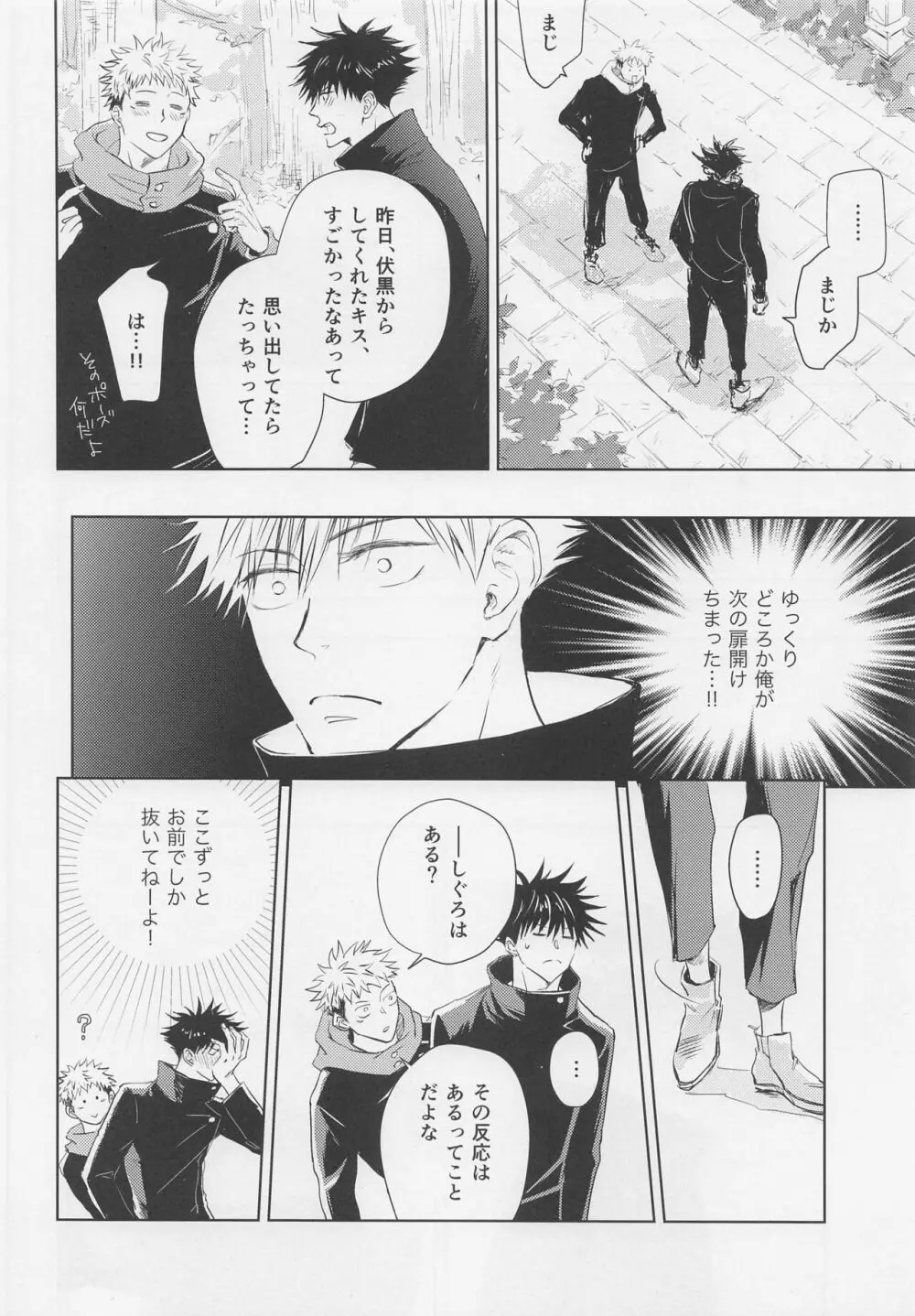 アオイハルのはしりかた Page.21