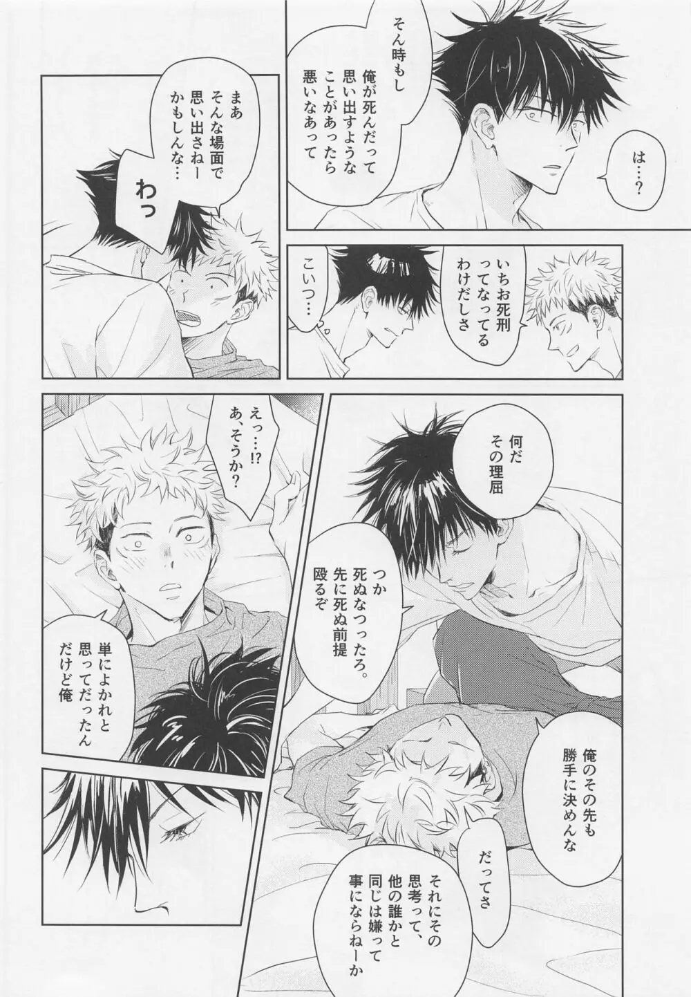 アオイハルのはしりかた Page.29