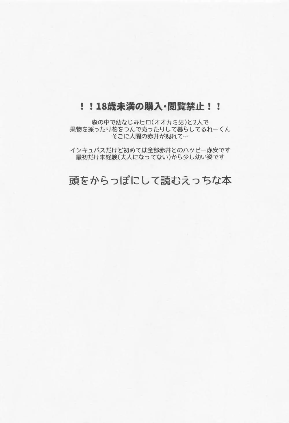 純情インキュバスはオオカミ男に不用心 Page.2