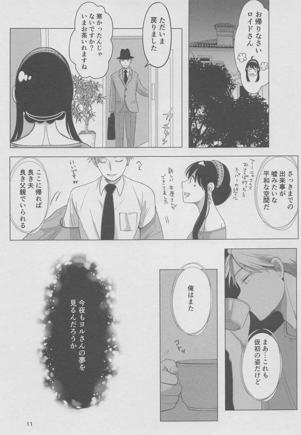 寝ても覚めても Page.10