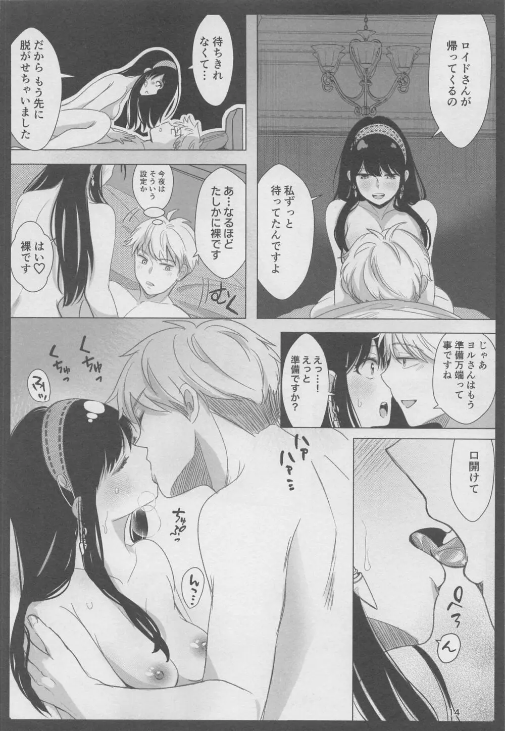 寝ても覚めても Page.13