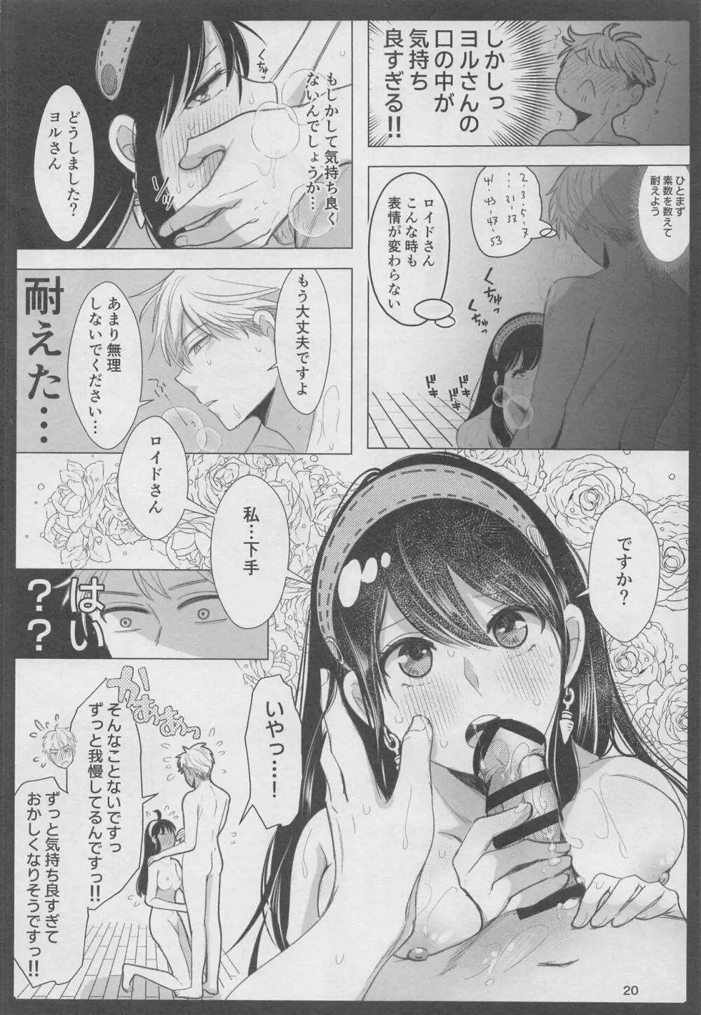 寝ても覚めても Page.19