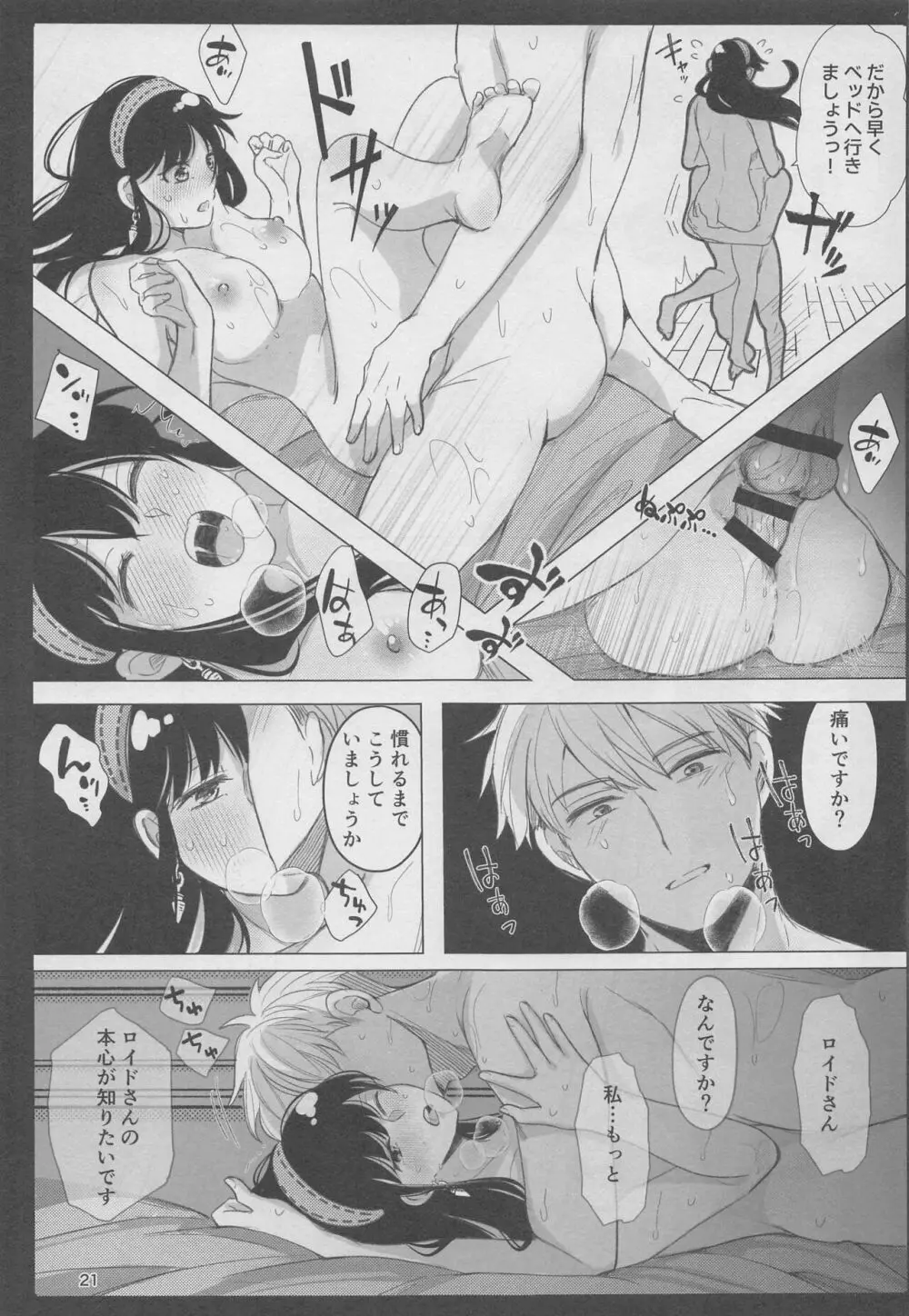 寝ても覚めても Page.20