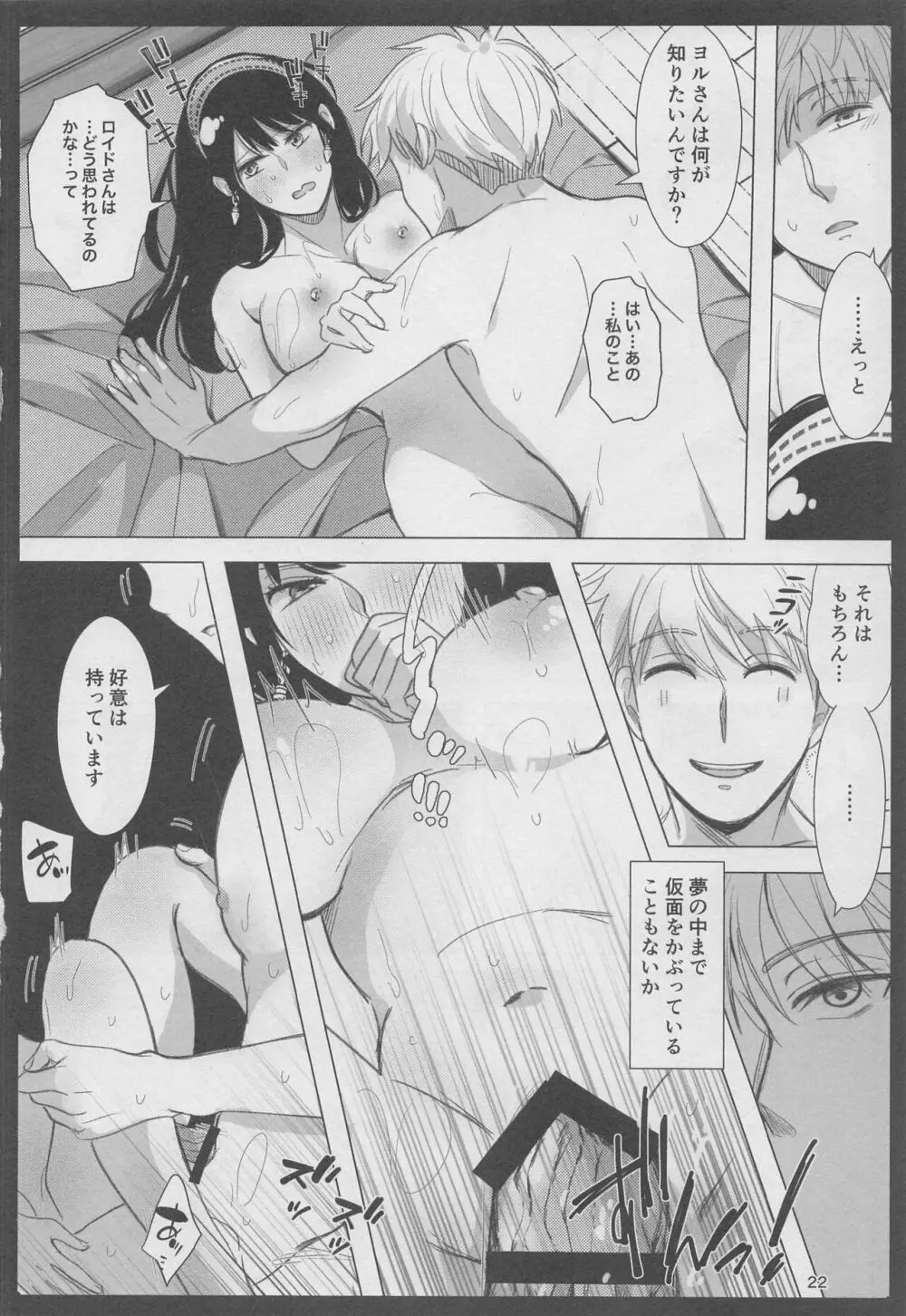 寝ても覚めても Page.21