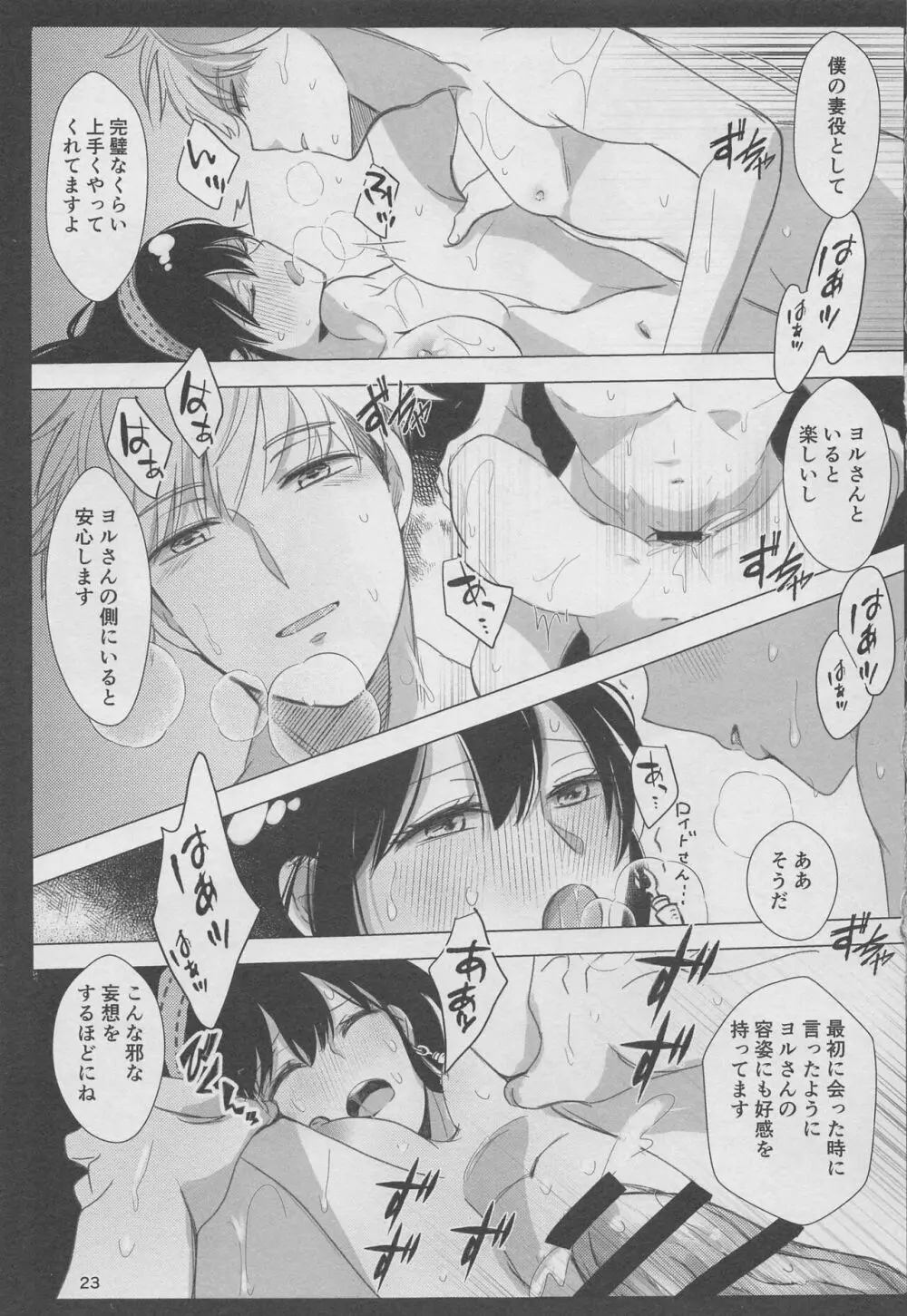 寝ても覚めても Page.22