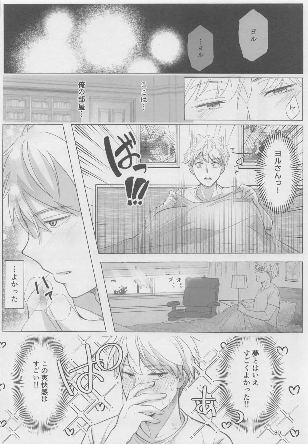 寝ても覚めても Page.29