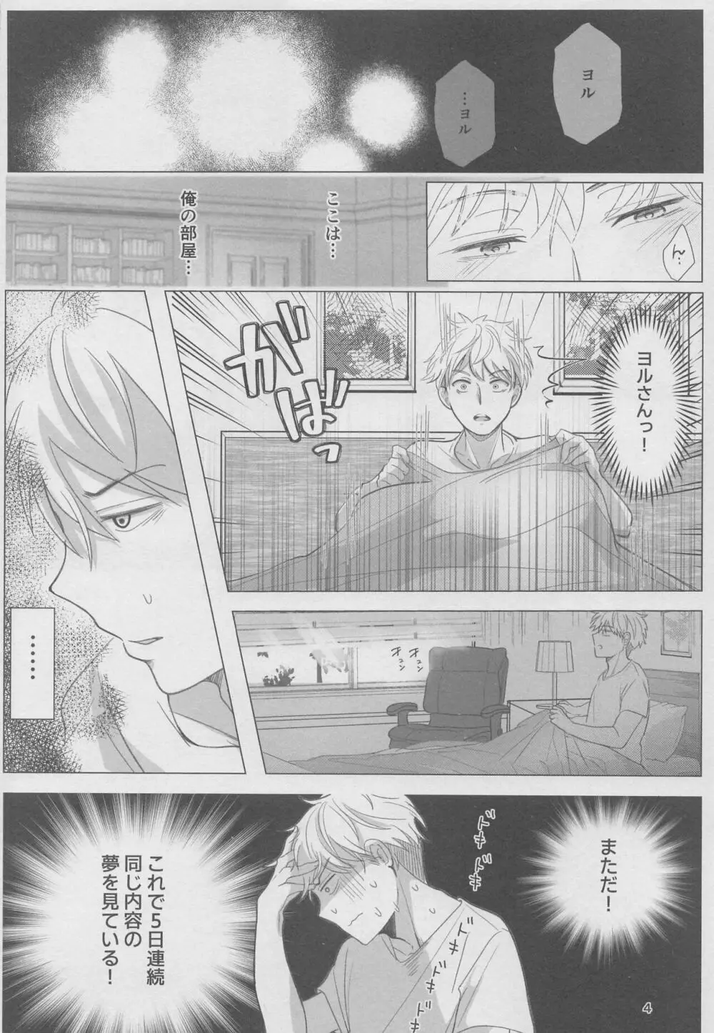 寝ても覚めても Page.3