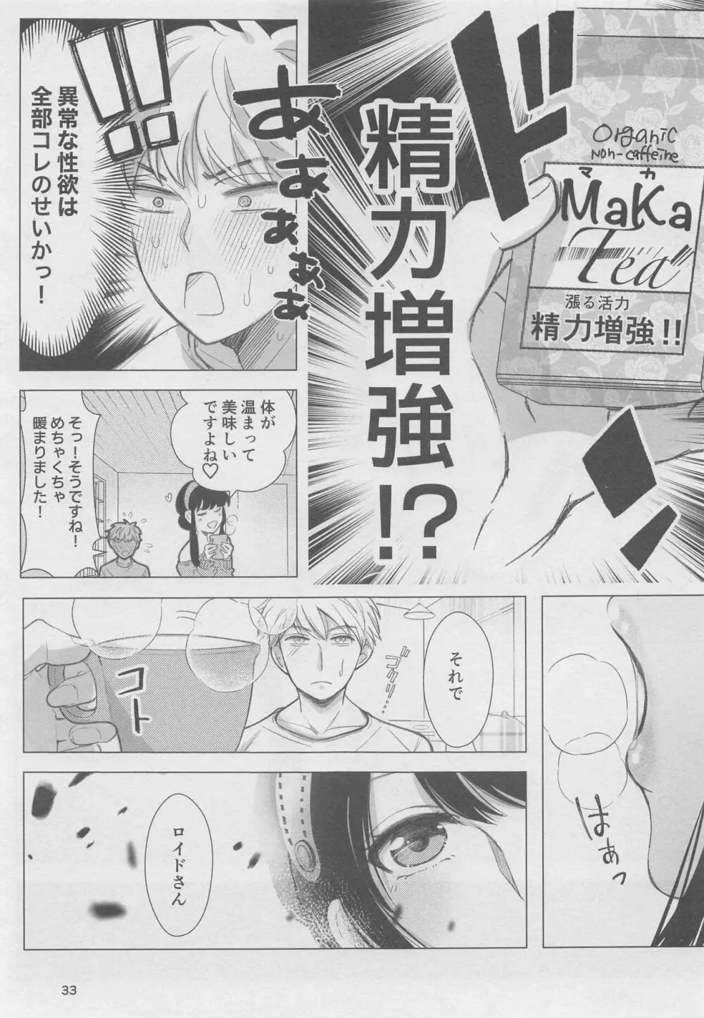 寝ても覚めても Page.32