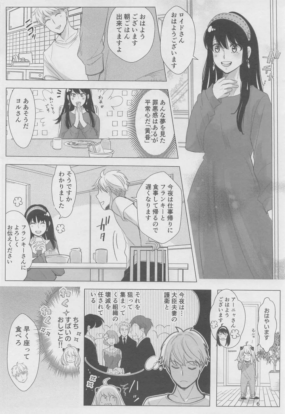 寝ても覚めても Page.5