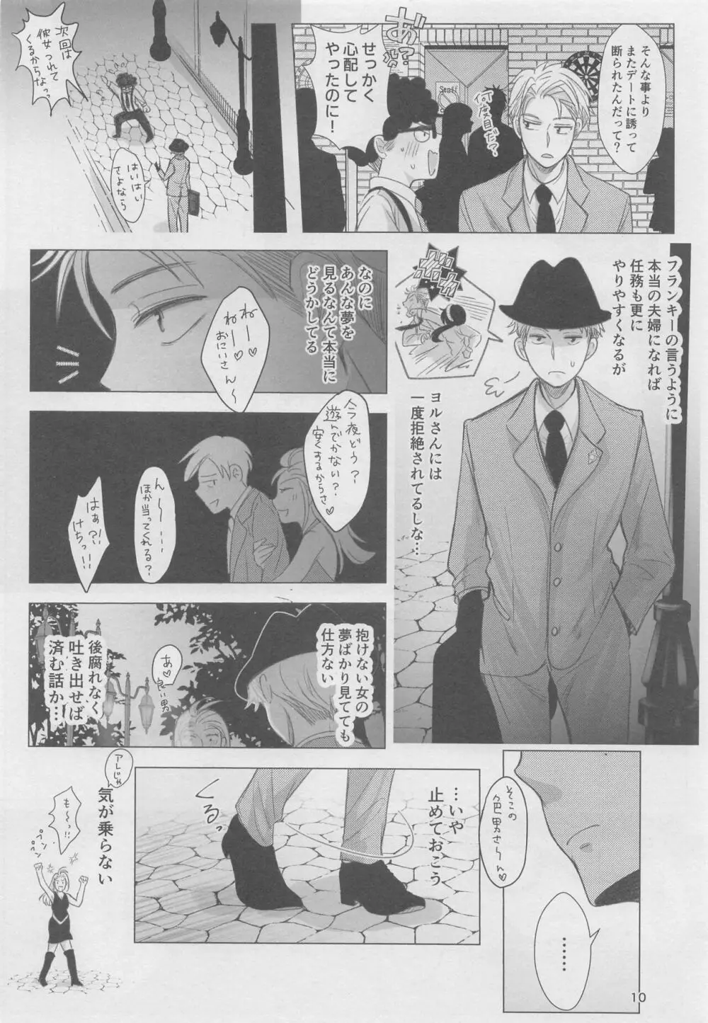 寝ても覚めても Page.9