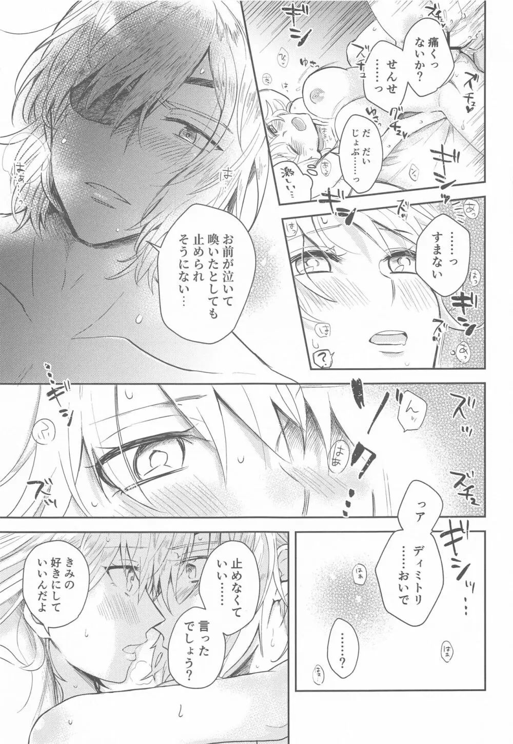 先生は知る。 Page.12