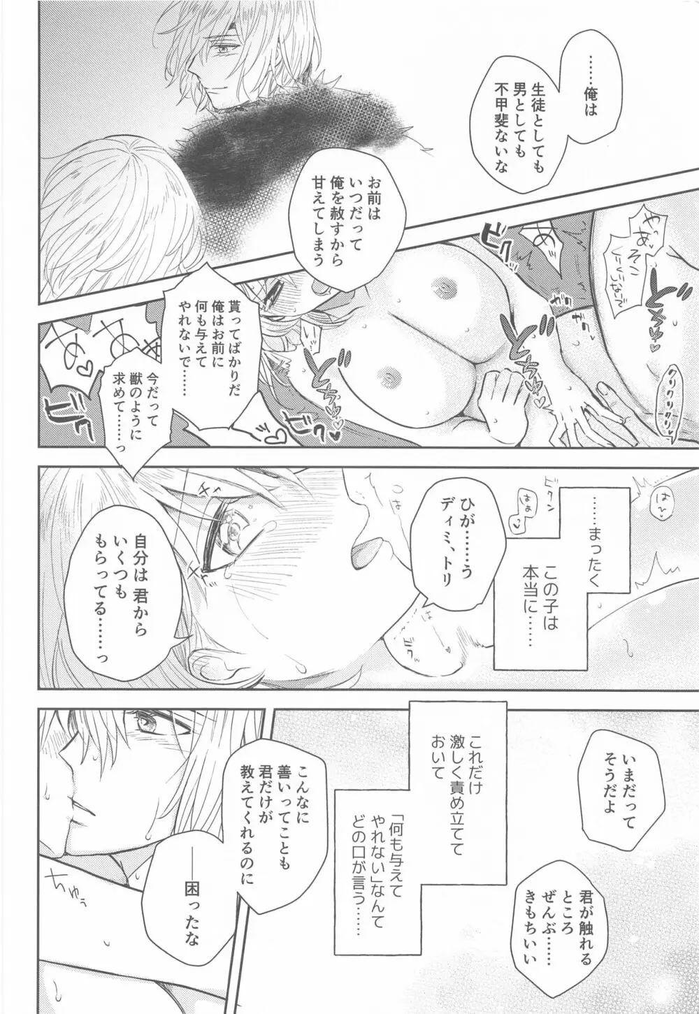 先生は知る。 Page.13