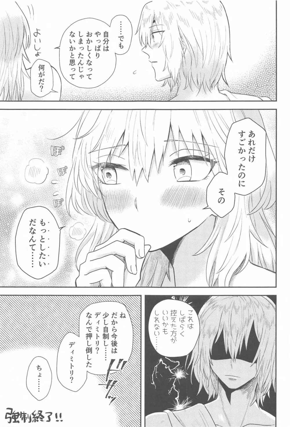 先生は知る。 Page.16