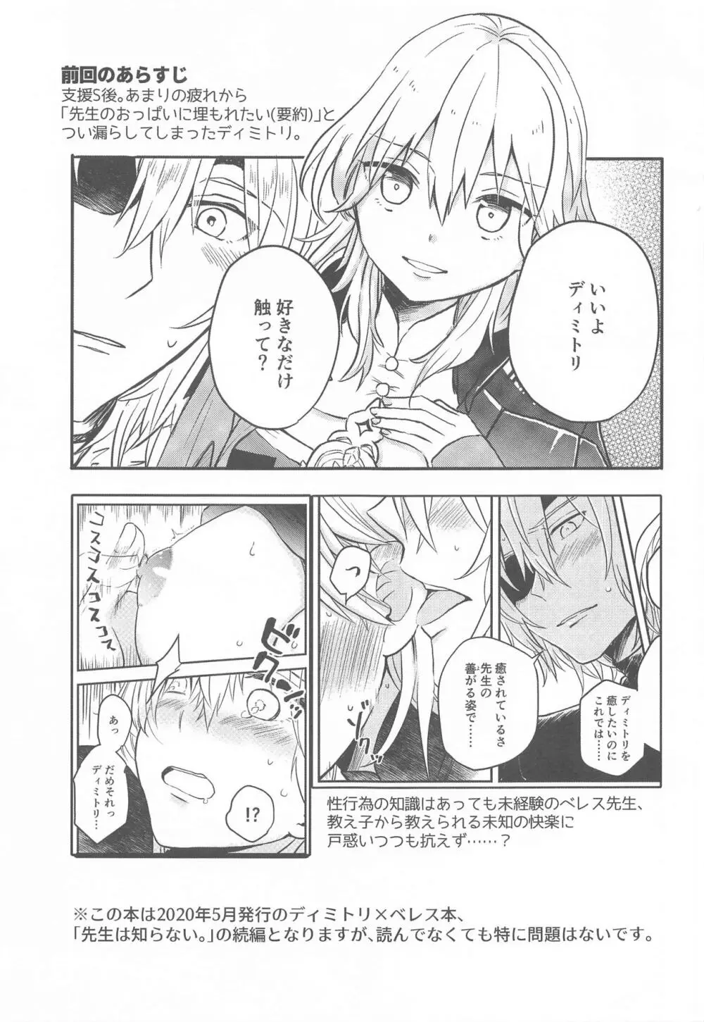 先生は知る。 Page.2