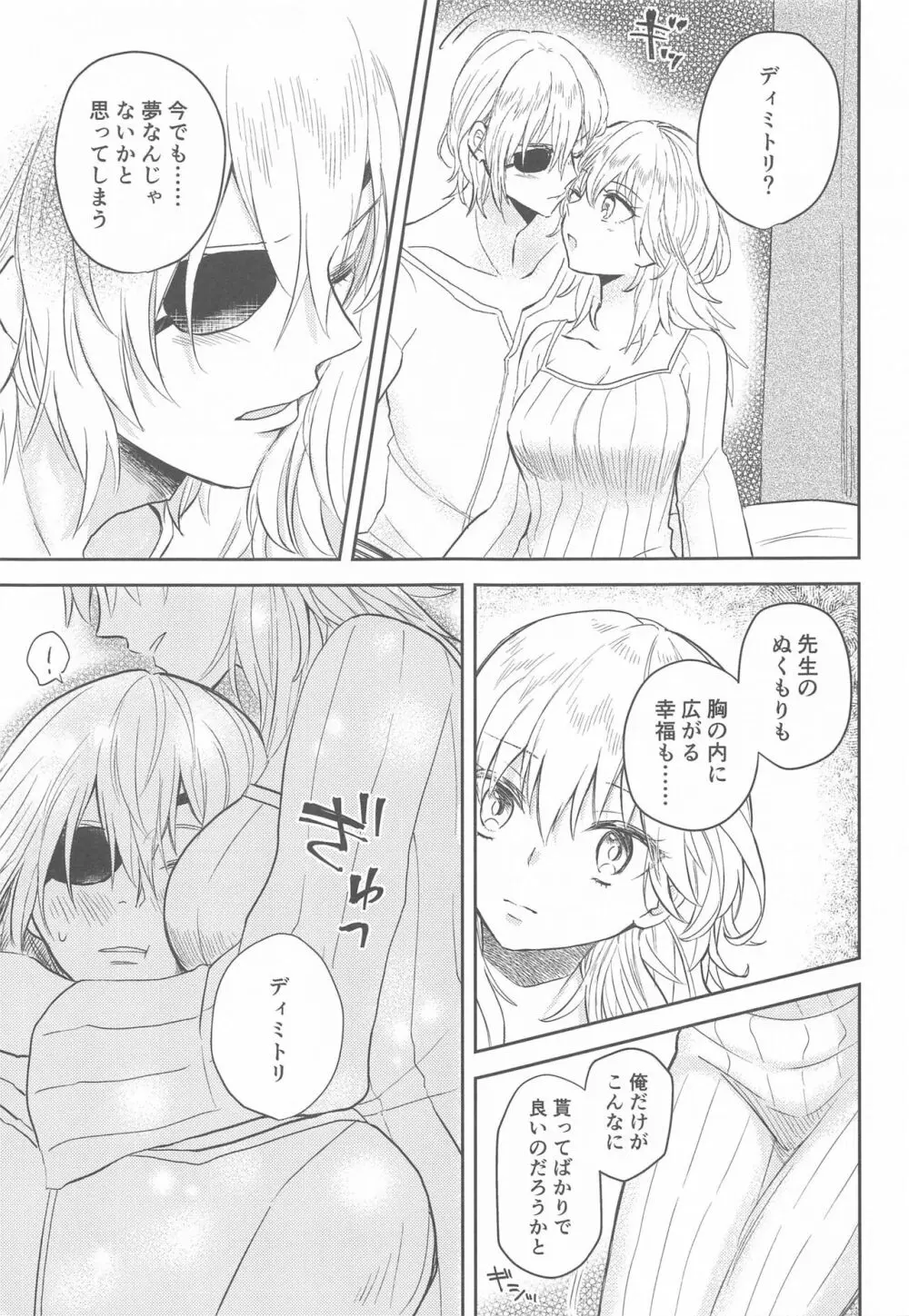 先生は知る。 Page.4