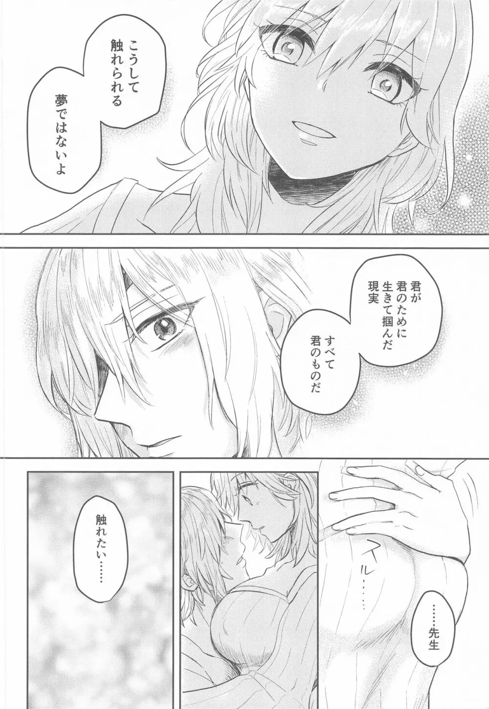 先生は知る。 Page.5