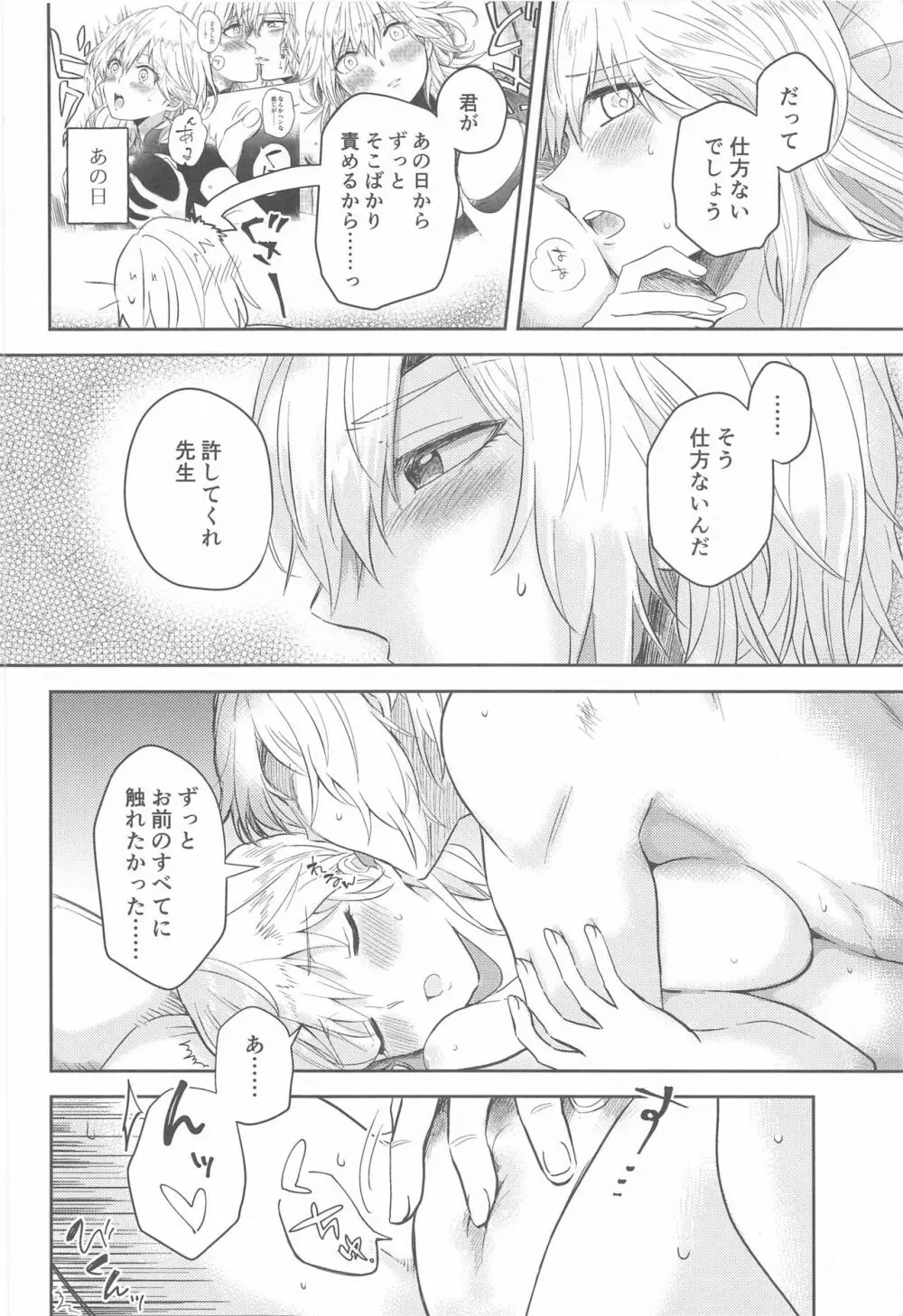 先生は知る。 Page.7