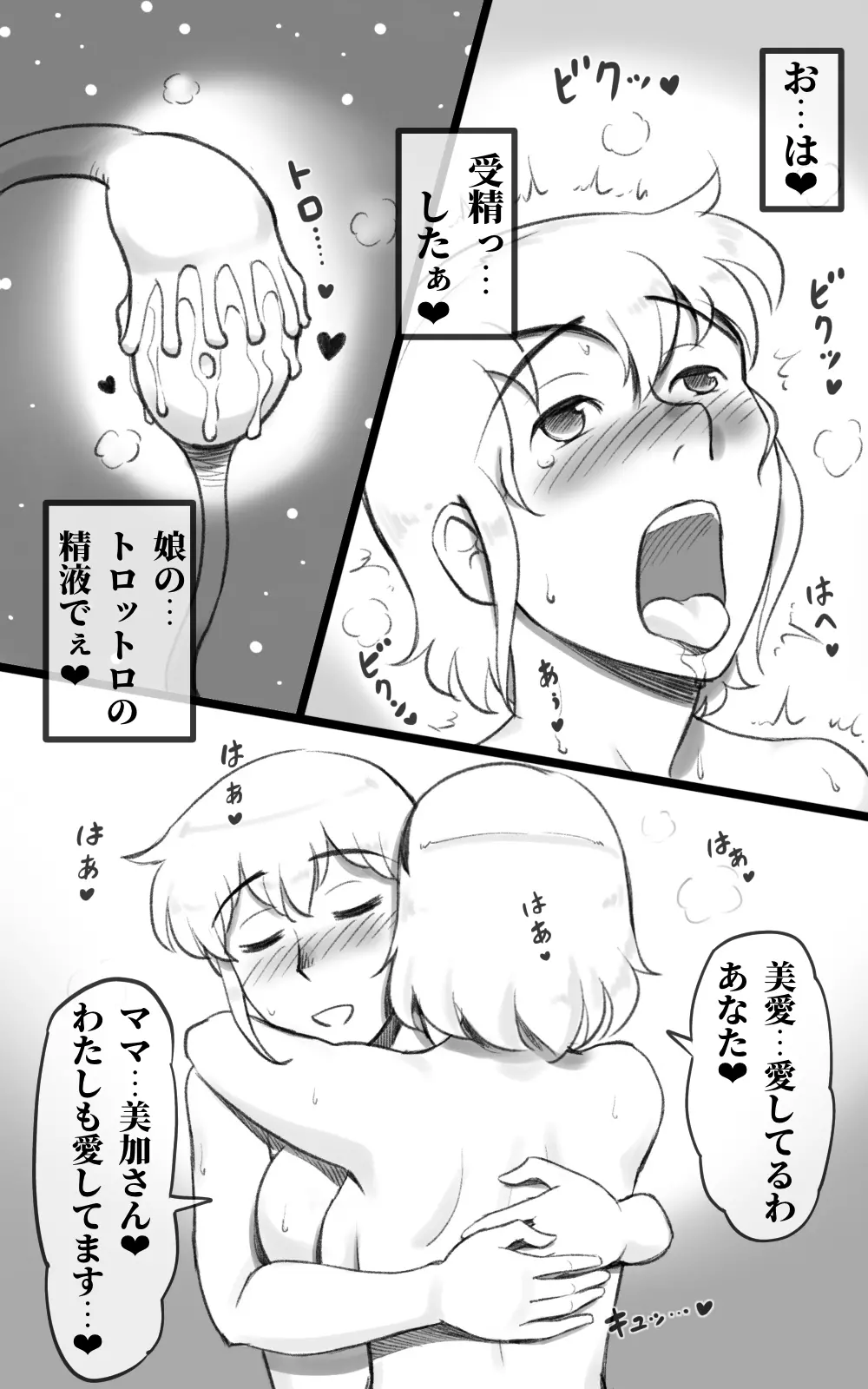 ふた恋 ~ふたなり娘はママに恋をする~ Page.49