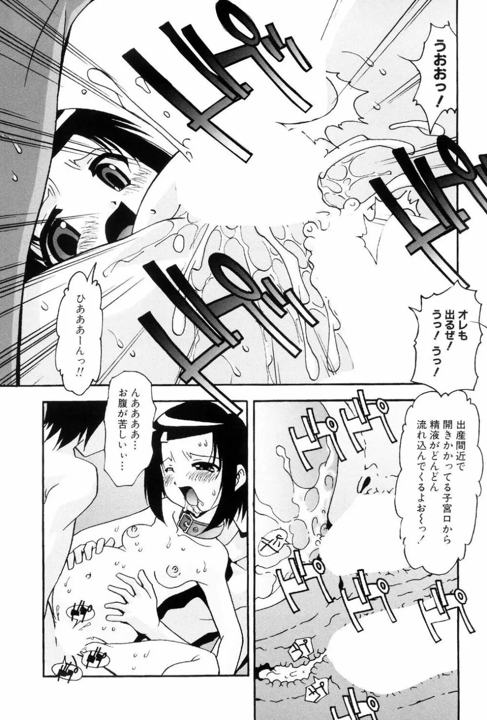 ロリビッチ! [輪姦編】 Page.105