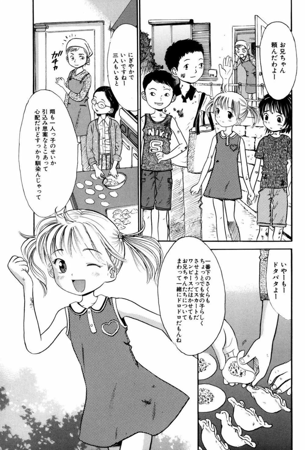 ロリビッチ! [輪姦編】 Page.29