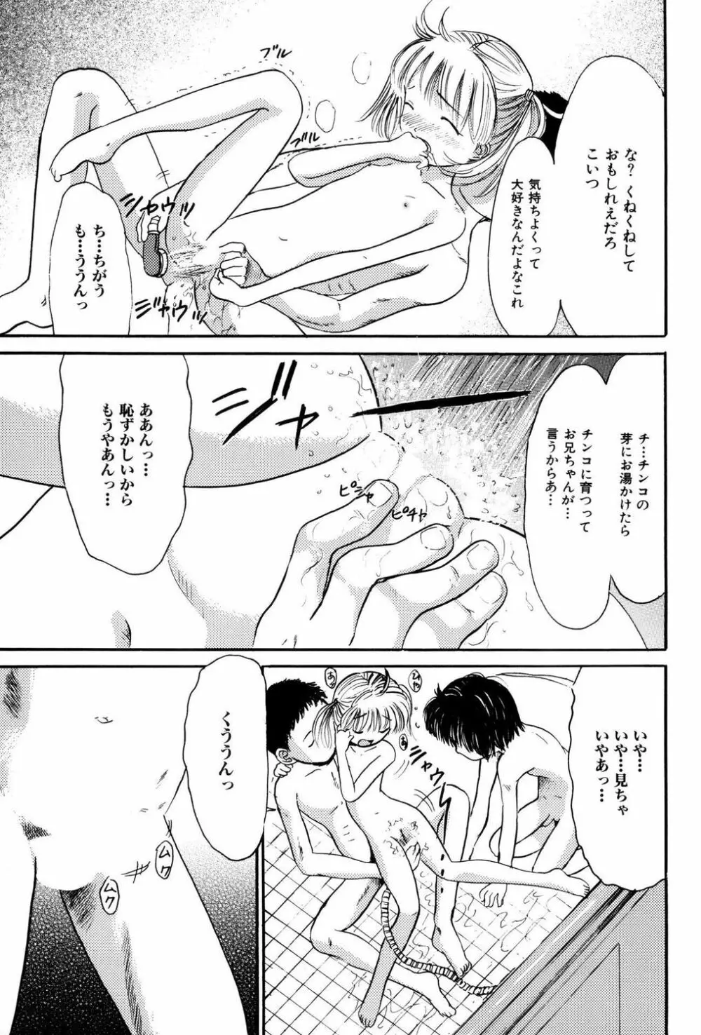 ロリビッチ! [輪姦編】 Page.33