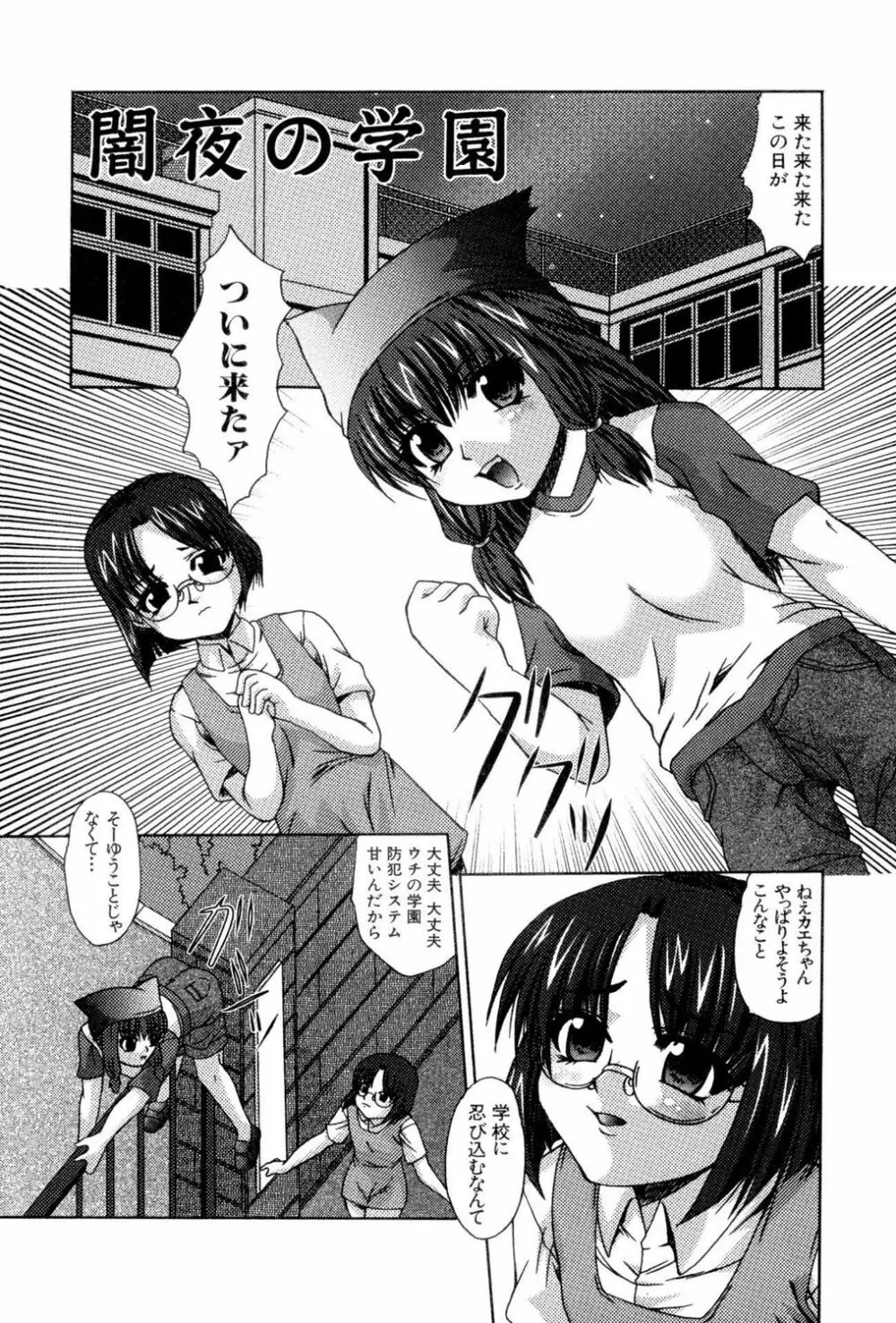 ロリビッチ! [輪姦編】 Page.43