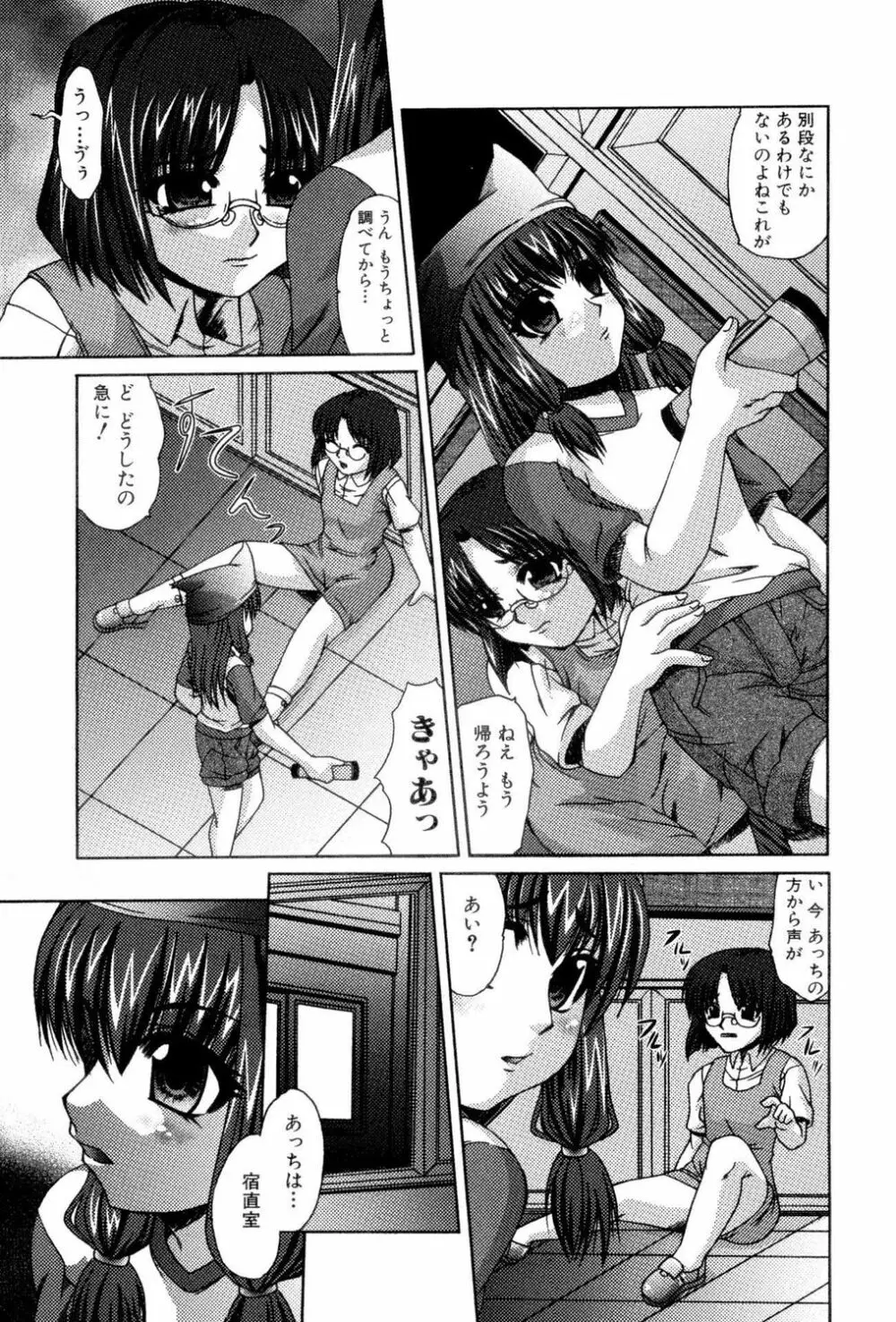 ロリビッチ! [輪姦編】 Page.45