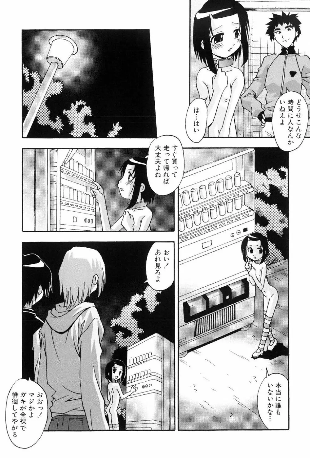 ロリビッチ! [輪姦編】 Page.80