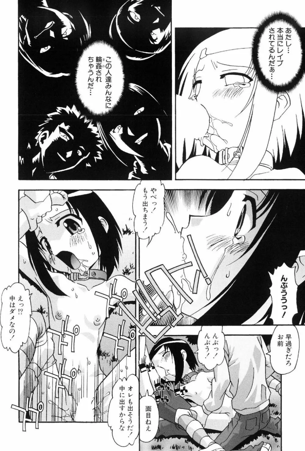 ロリビッチ! [輪姦編】 Page.84