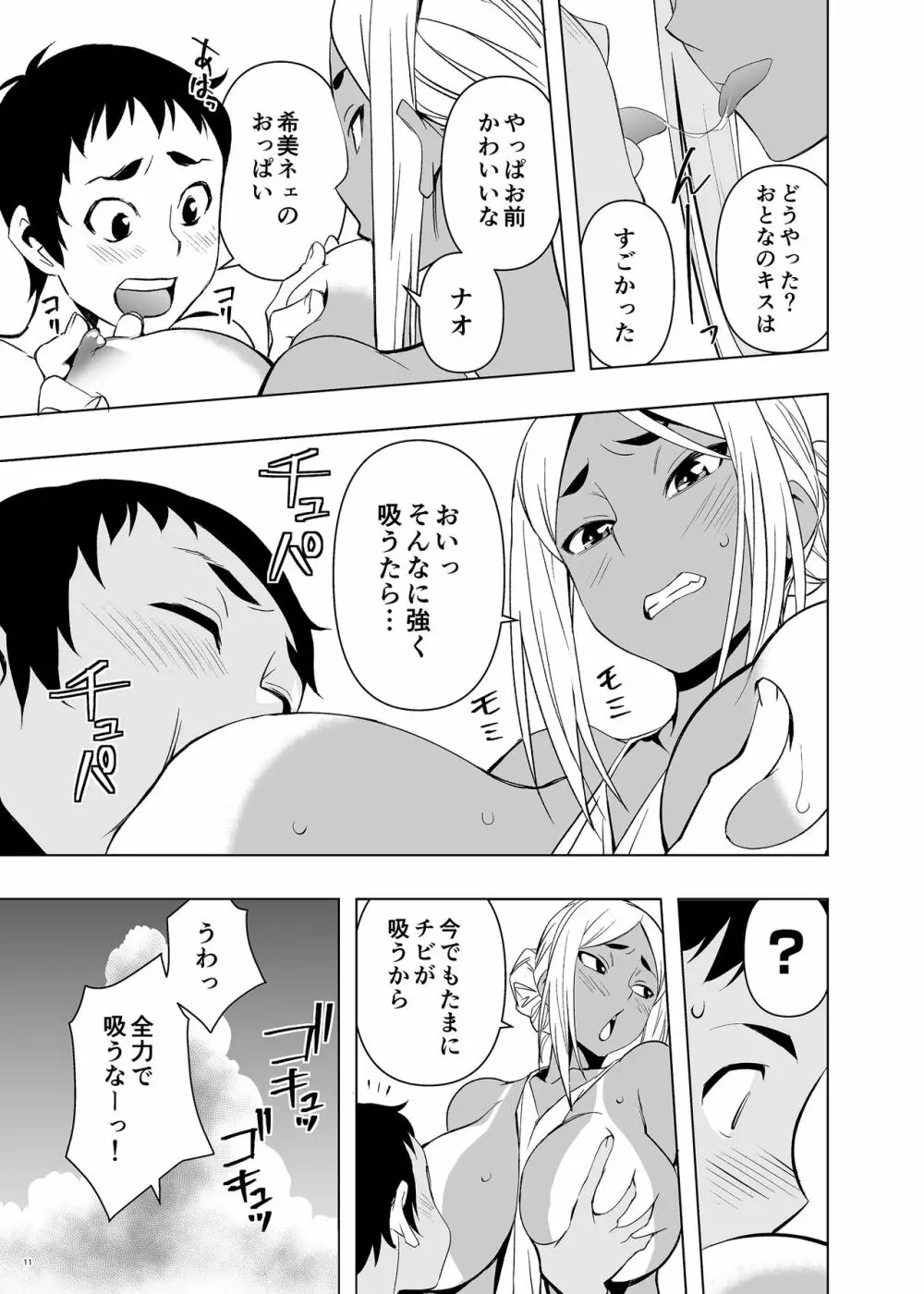 夏休み、ヤンママの叔母と Page.10